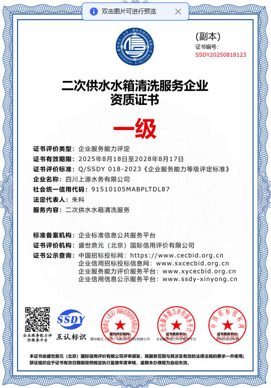水箱清洗