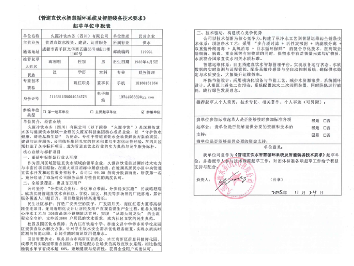 参编管道直饮水行业团体标准